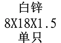 8x18x1.5 внутренний диаметр x Внешний диаметр x Толщина