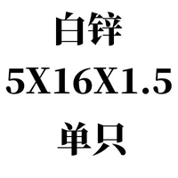 5x16x1.5 внутренний диаметр x Внешний диаметр x Толщина