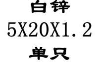 5x20x1.2 Внутренний диаметр x Внешний диаметр x Толщина