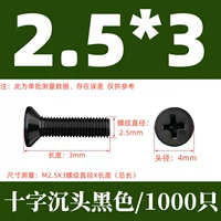 КМ2.5Х3 черный (1000 шт.)