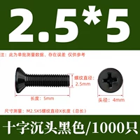 КМ2.5Х5 черный (1000 шт.)