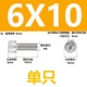 M6x10 (только сингл)