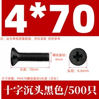 КМ4Х70 черный (500 шт.)