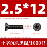 КМ2.5Х12 черный никель (1000 шт.)