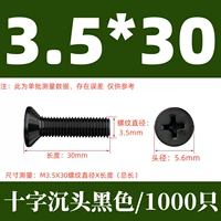 КМ3.5Х30 черный (1000 шт.)