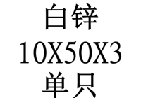 10X50X3