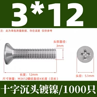 КМ3Х12 никелированный (1000 шт.)