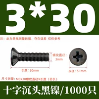 КМ3Х30) черный никель (1000 шт.)