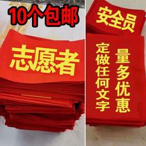 Nanjing Epidemic Prevention and Control Armbands Customized Safety Officer Armbands Customized Red Sleeves for On-duty Volunteers on Duty