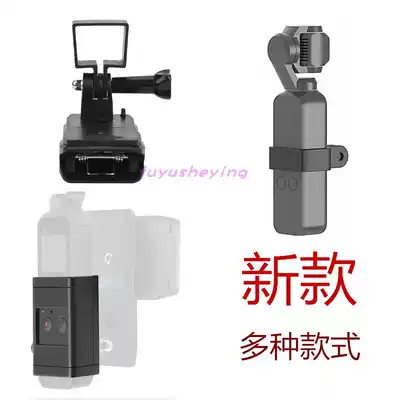 The frame is suitable for Dajiang DJI spirit osmo pocket pan/tilt camera fixed expansion bracket backpack