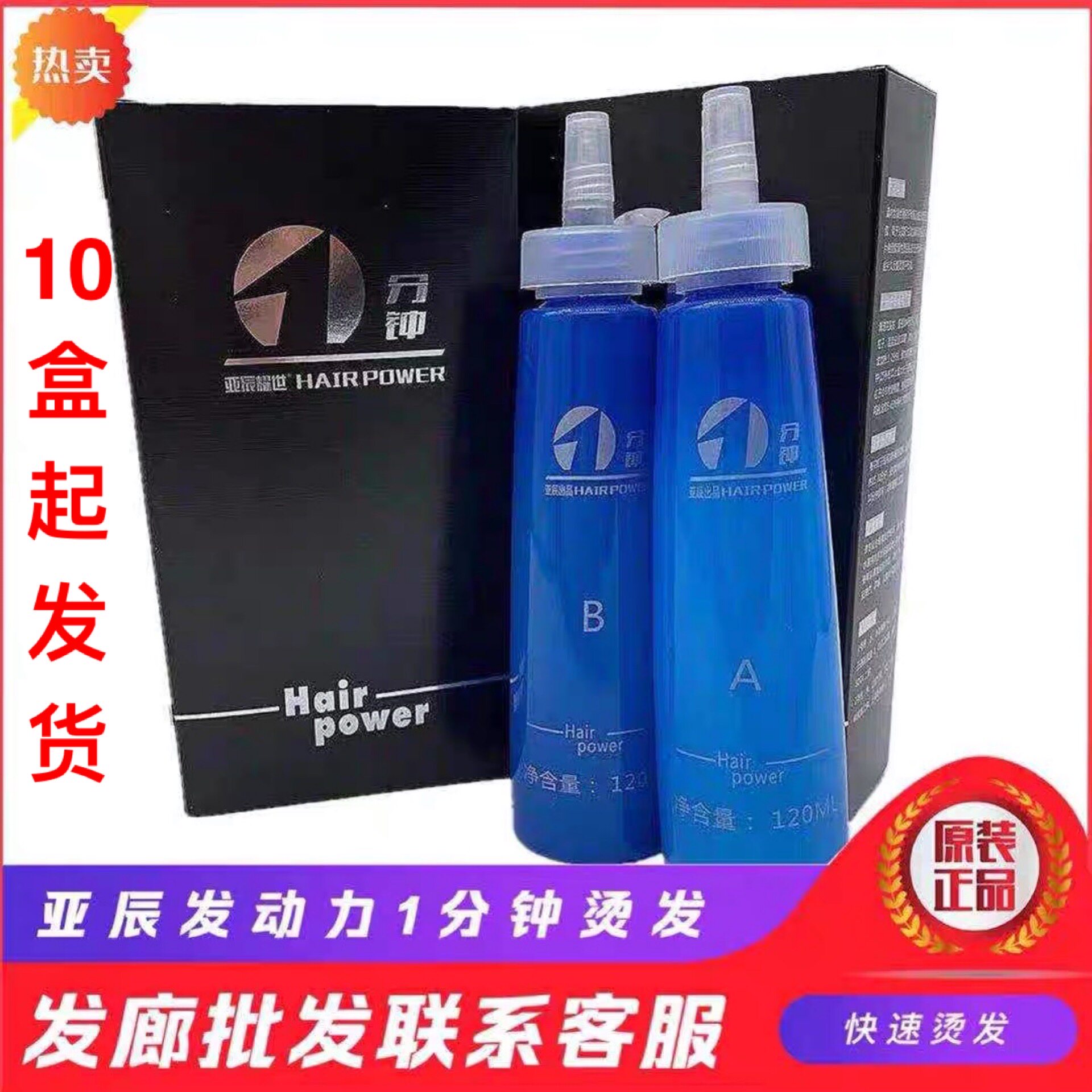 Yachen 1 minute fast perm potion vast hair force Tianzhihong digital hot perm cold perm salon wholesale