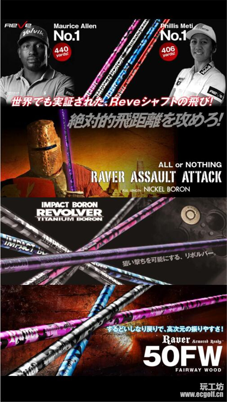 REVE RAVER ASSAULT ATTACK NICKEL BORON 高尔夫一号木杆身 日本高级玩家定制球杆品牌