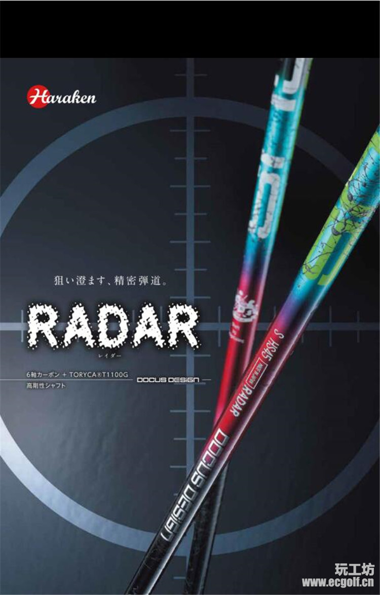 DOCUS 道格斯 RADAR SHAFT T1100G 高尔夫一号木杆身 日本高级玩家定制球杆品牌