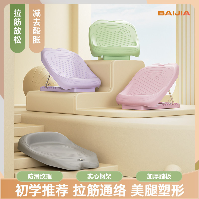 Pull Stiffer Plate Skew Pedal Calf Stretcher Standing Fitness Press Leg Aids Slim Leg God Instrumental Pull Fascia-Taobao