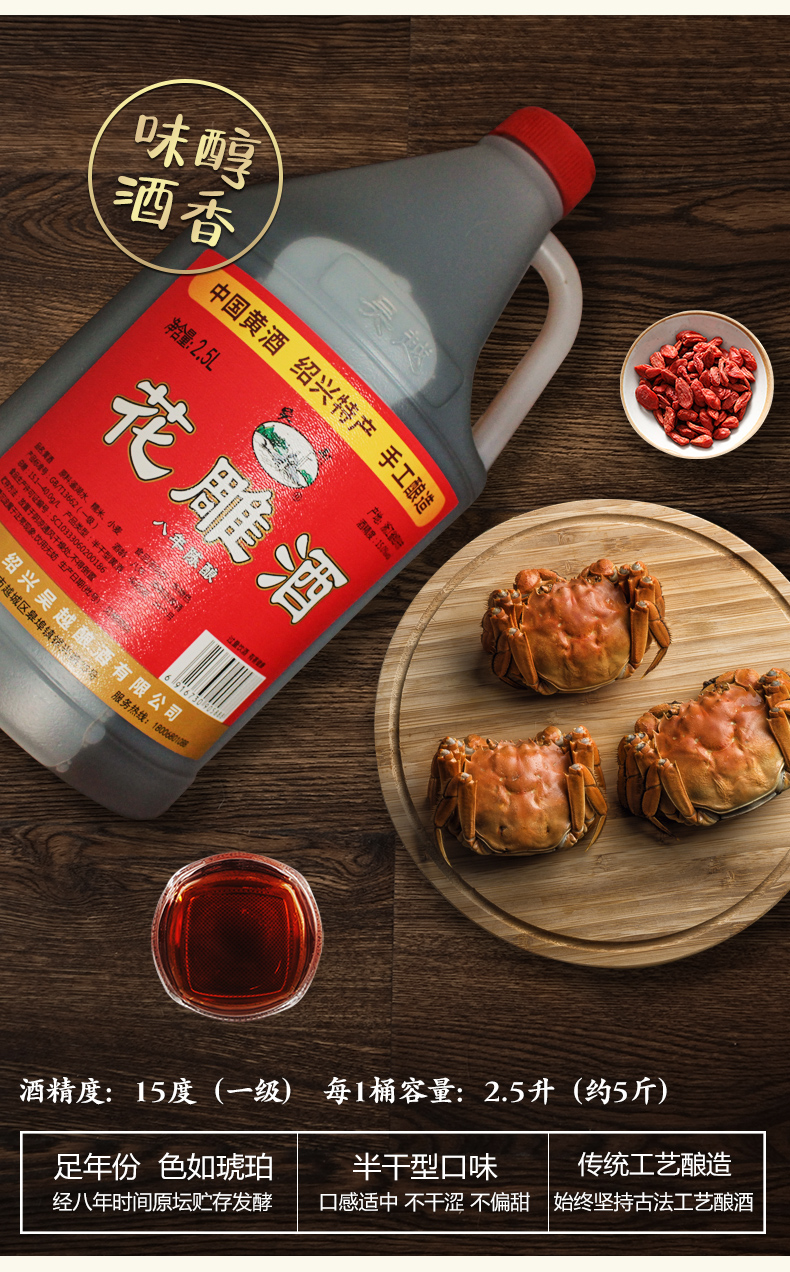 吴越 八年冬酿花雕酒 半干型黄酒 2.5L*2桶 图1
