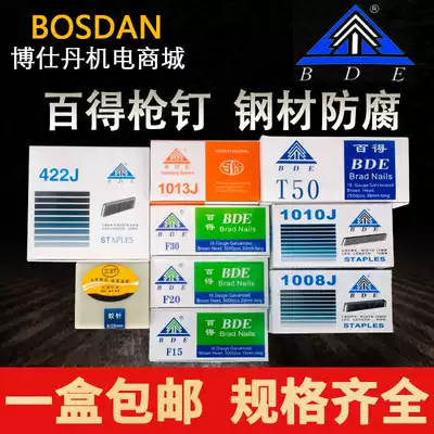 Baide gun nails 1013J door type U-shaped nails 422 yards nails F30 straight nails 625 mosquito nails ST steel row nails T50