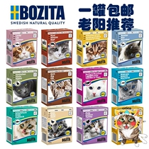 Ade Sweden imported pure meat staple food cans bozita neck pain cat canned food package Cat cans Lao Yang recommended