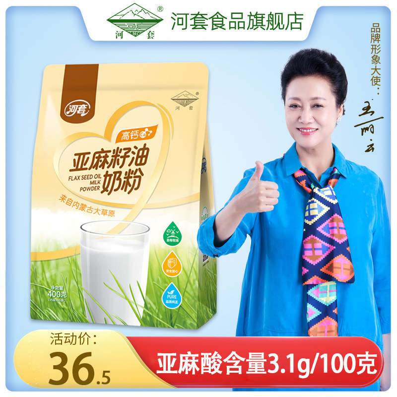 Hetao Middle-aged and Elderly Milk Powder Adult Sucrose-free High Calcium Flaxseed Oil Student Milk Powder Adult Small Bag