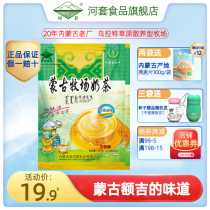 Hetao Mongolian ranch milk tea independent small bag bagged milk tea powder salty red drink specialty of Inner Mongolia