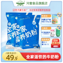 Hetao full-fat sweet high-calcium milk powder Middle-aged and elderly adults men and women children primary and secondary school students family nutritious breakfast