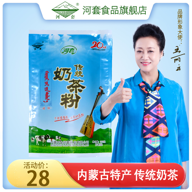 River Sleeve Milk Tea Powder Inner Mongolia Special Salty Milk Tea Flush Drink Independent Packing Bag Loaded Original Taste Halal