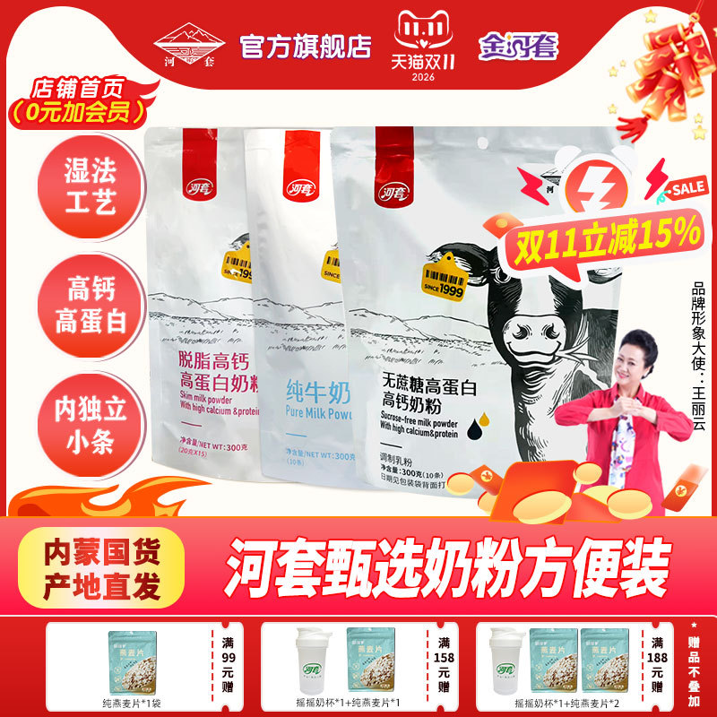 Hetao Milk Powder Genuine Official official store Inner Mongolia Sugar-Free Milk Powder for Adults, Men, Women, Middle-Aged and Elderly People