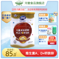 Hetao childrens milk powder 3-6 years old primary school students drink high calcium milk powder Youth breakfast milk canned 800g