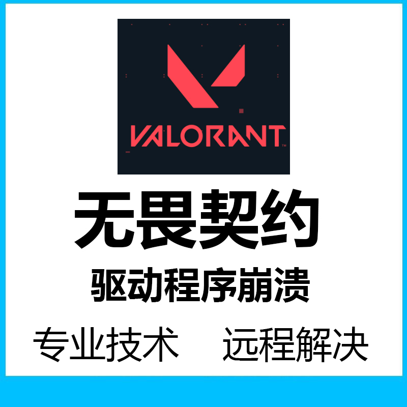 Valorant Crashes, Graphics Card Driver Crashes, Game Crashes, Unable to Enter Game, Screen Switching Crashes