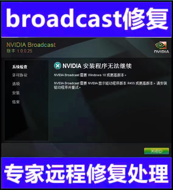 Nvdia Broadcast Error Repair Broadcast Cannot Be Installed Nvidia Noise Reduction Software Repair