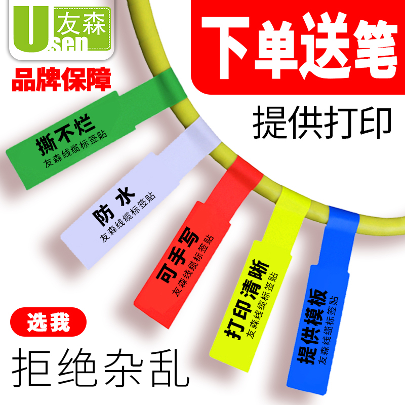 Yousen Network Cable Label Stickers, P-Type Wire Classification, Cable Organization, Colorful A4 Roll Printer, Tear-Resistant, Charging Cable Plug, USB Data Key, Knife Marking Number, Sticky Notes, Waterproof Adhesive