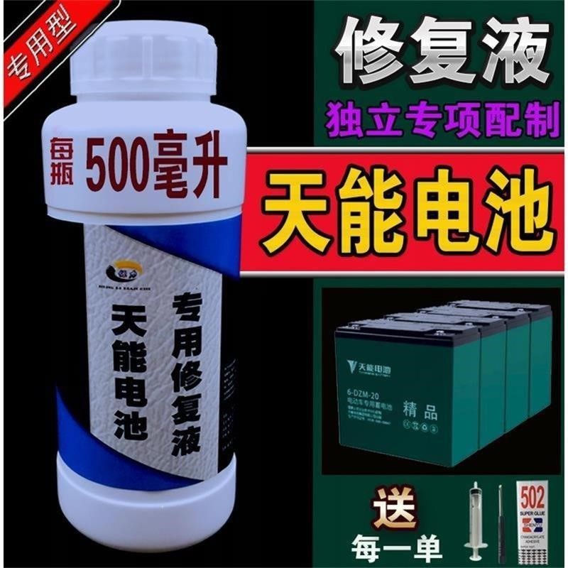 Sky energy battery Battery Repair Liquid Resurrection Storage Battery Maintenance Maintenance Supplement Original Plant High Efficiency Original Stock Car Generic 