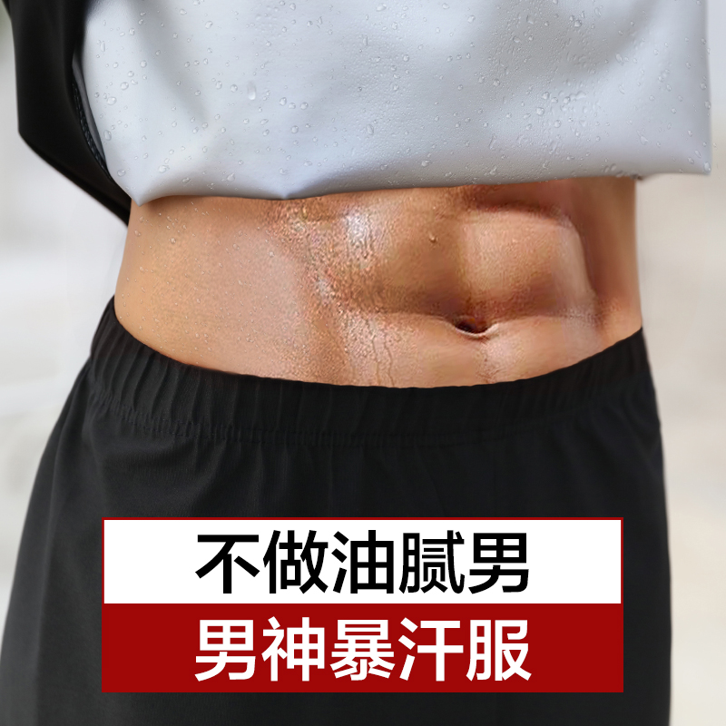 Sweat clothing men's large size summer suit sweat clothing running sweat sports gym sweat clothing fat burning