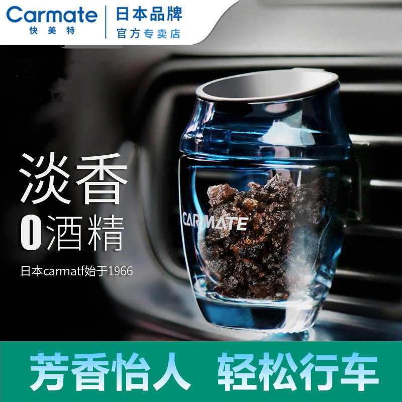 Japan Carmae Car Perfume Air Conditioning Air Conditioning Air Outlet Fragrant Solid in-car accessories Decorative Car Perfume
