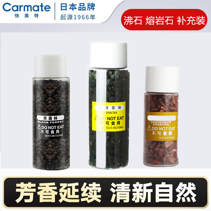 Japan CARMATE Express Metezeolites Automotive Fragrance Complementary On-board Incense Solid Lava Stone Spices
