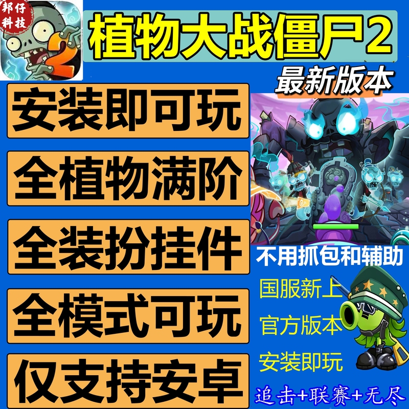 Plants Vs. Zombies 2 Chinese Server Version with All Plants Max Level, All Costumes, All Artifacts, Unlimited Diamonds, Cloud Progress Plants Vs. Zombies 2 Chinese Server Version with All Plants Max Level, All Costumes, All Artifacts, Unlimited Diamonds, Cloud Progress