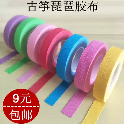 9 yuan Guzheng tape Pipa tape for adults and children are suitable for sending scissors five meters a roll