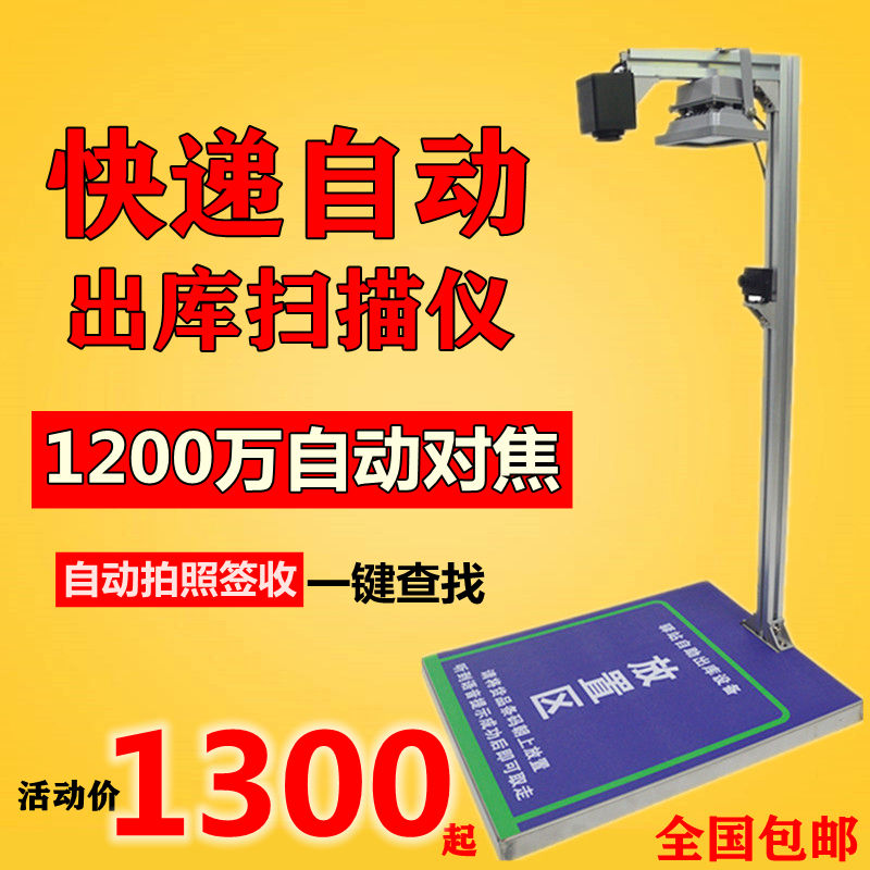 Express outbound scanning station self-service sign-in bottom single face camera all-in-one machine express pickup equipment high-speed camera