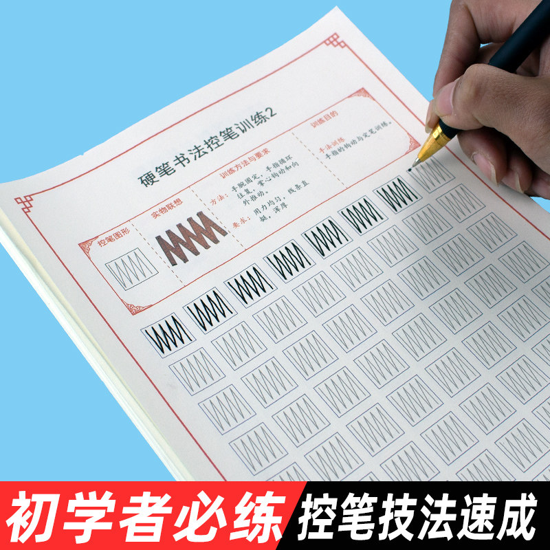 Young children's children control pens training words for elementary school children's young children pen control practice Hard-pen calligraphy Zhengzi Calligraphy Calligraphy and calligraphy copywriting