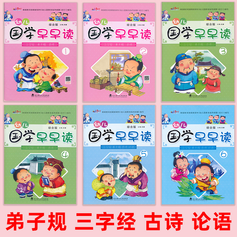 Early morning Early reading Enlightenment book Three words of early morning Enlightenment books by disciples The ancient poetry growing 1 1 Comprehensive edition of the textbook