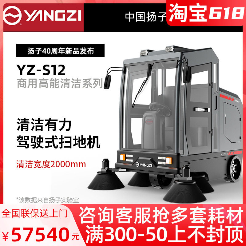 YZ-S12 Yangzi driving style sweeping car factory industrial sweeper square sanitation road workshop sweeper