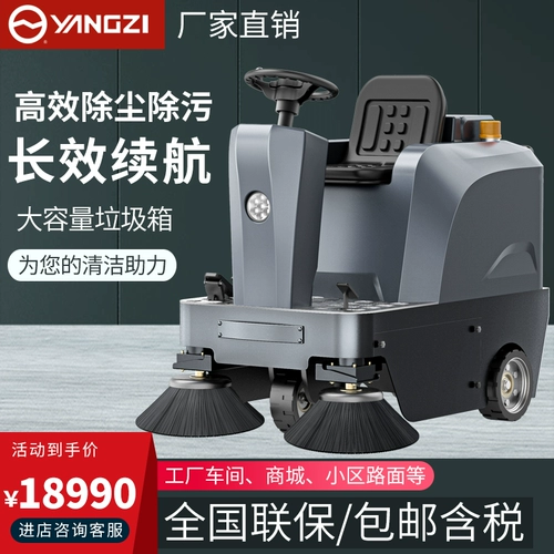 YZS6 Yangzi Driving Sweeper Pustrong Factory Workshop Уборка
