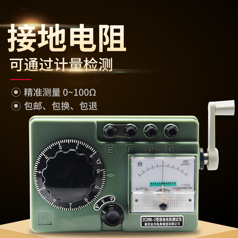 Jinchuan grounding resistance tester lightning shake gauge resistance table ZC29B-1 2 Kanghai grounding resistance meter