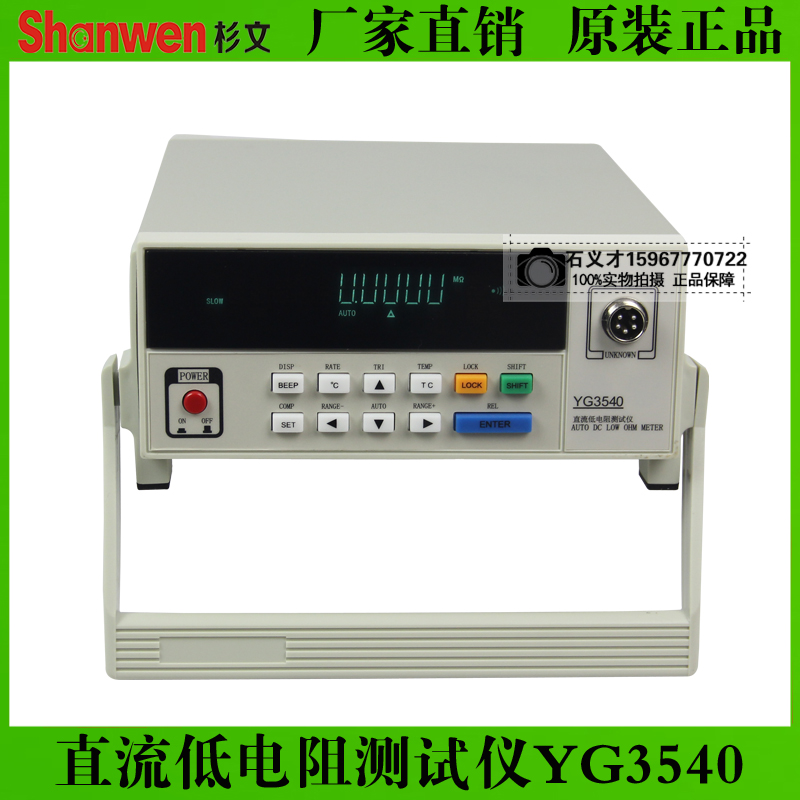 Shanghai Shanghai Light Direct Current Low Resistance Measuring Instrument YG3540 With Temperature Compensation Coil Resistance Tester