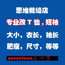 Hefei Wuhu Bengbu Anqing and Xuancheng physical tailors change clothes short-sleeved round neck T-shirts big and small long sleeves fat and thin