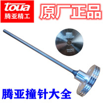 toua Tengya GSN4050abce gas nail gun needle piston rod nail gun pneumatic nail gun striker steel ring