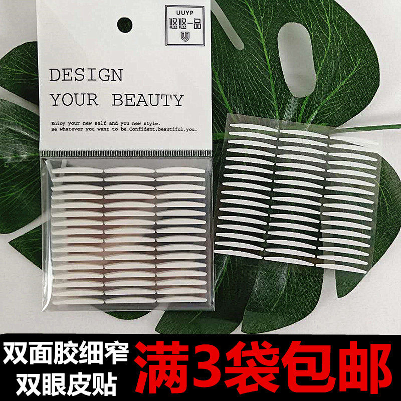 Yoyo Yipin YP207 Double-sided tape, naturally narrow and narrow double eyelid stickers, naturally narrow, 120 times broken in the middle