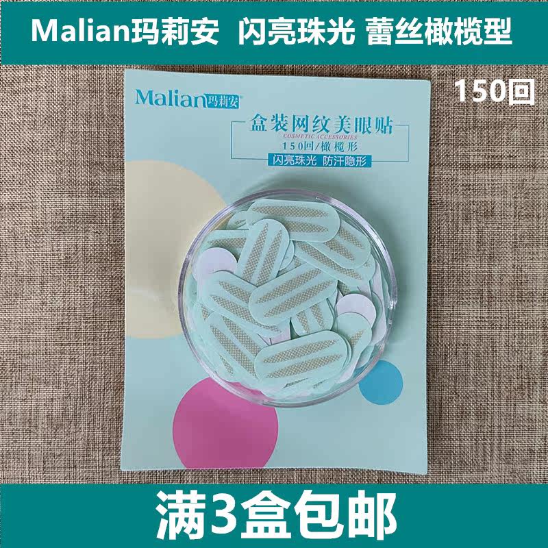 Marianne pearly shiny complexion invisible olive-shaped double eyelid sticker, compliant, breathable and waterproof 150 times