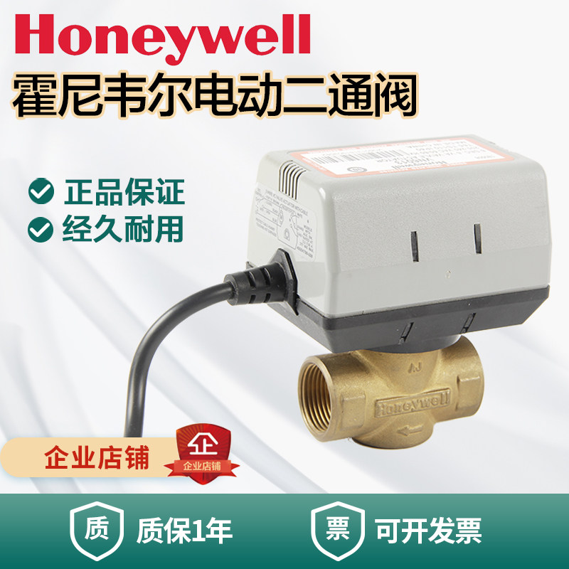 Honeywell Honeywell electric two-pass valve warm control valve solenoid valve air conditioning blower actuator DN20 -Taobao