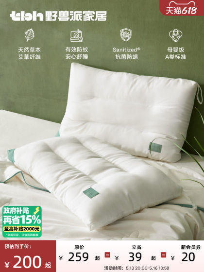 tbh野兽派家居枕头家用低枕艾草枕抗菌防螨枕芯可水洗夏季防蚊枕