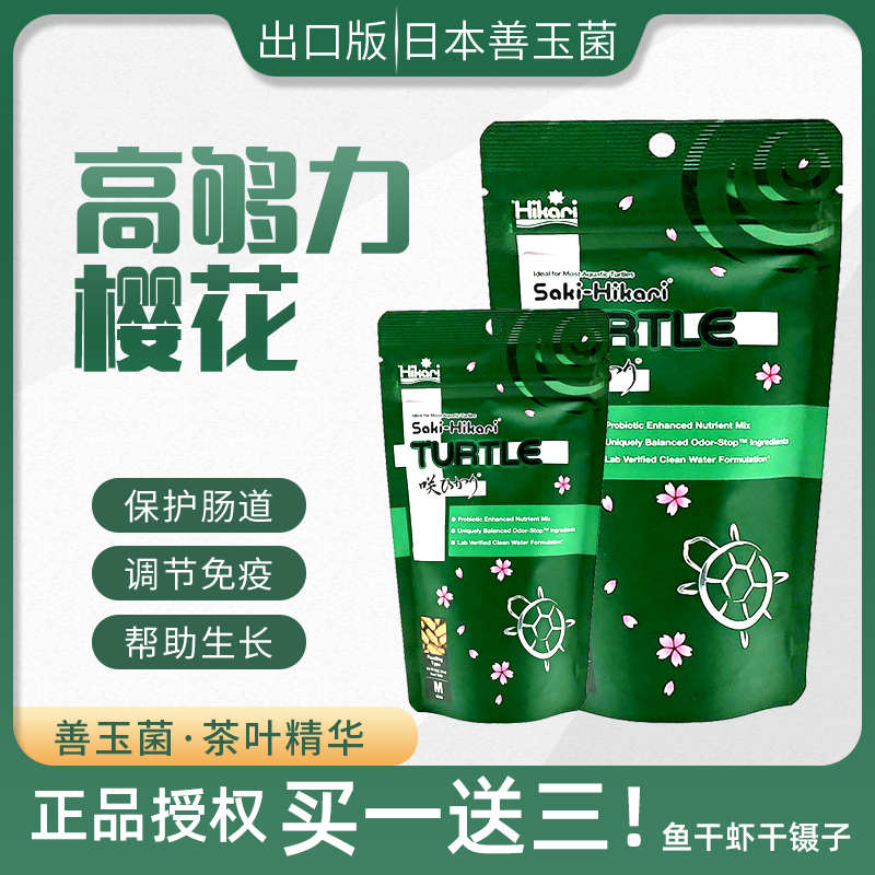 Japan high enough tortoise food Hikari cherry blossom good jade fungus water turtle food turtle feed Brazilian turtle crocodile turtle yellow grain